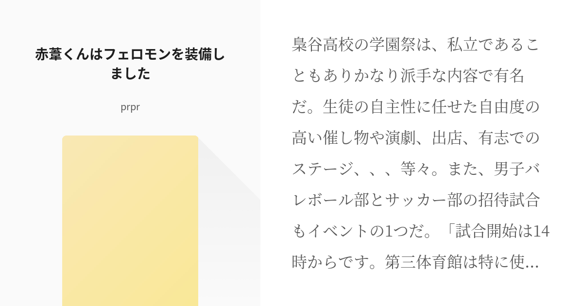 ハイキュー 梟谷 赤葦くんはフェロモンを装備しました Prprの小説 Pixiv