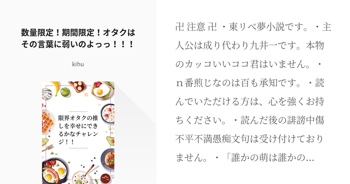 4 数量限定！期間限定！オタクはその言葉に弱いのよっっ！！！ | 限界オタクの推しを幸せにできるかなチ - pixiv