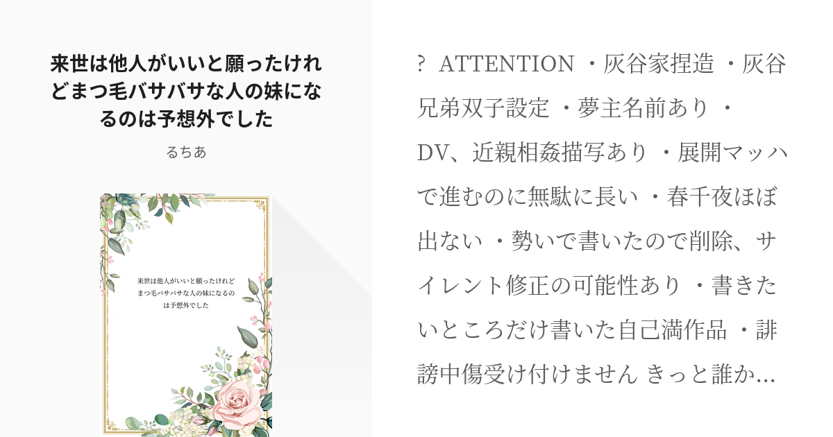 1 来世は他人がいいと願ったけれどまつ毛バサバサな人の妹になるのは予想外でした 来世は他人がいいと Pixiv