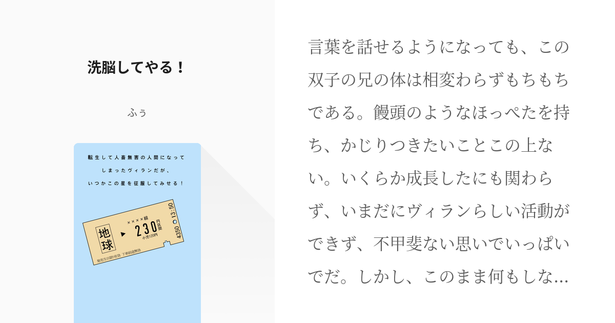 2 洗脳してやる 転生して人畜無害の人間になってしまったヴィランだが いつかこの星を征服してみせ Pixiv