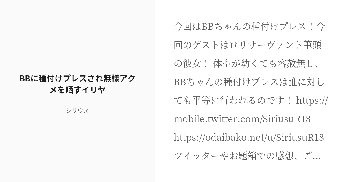 bb 種付け twitter