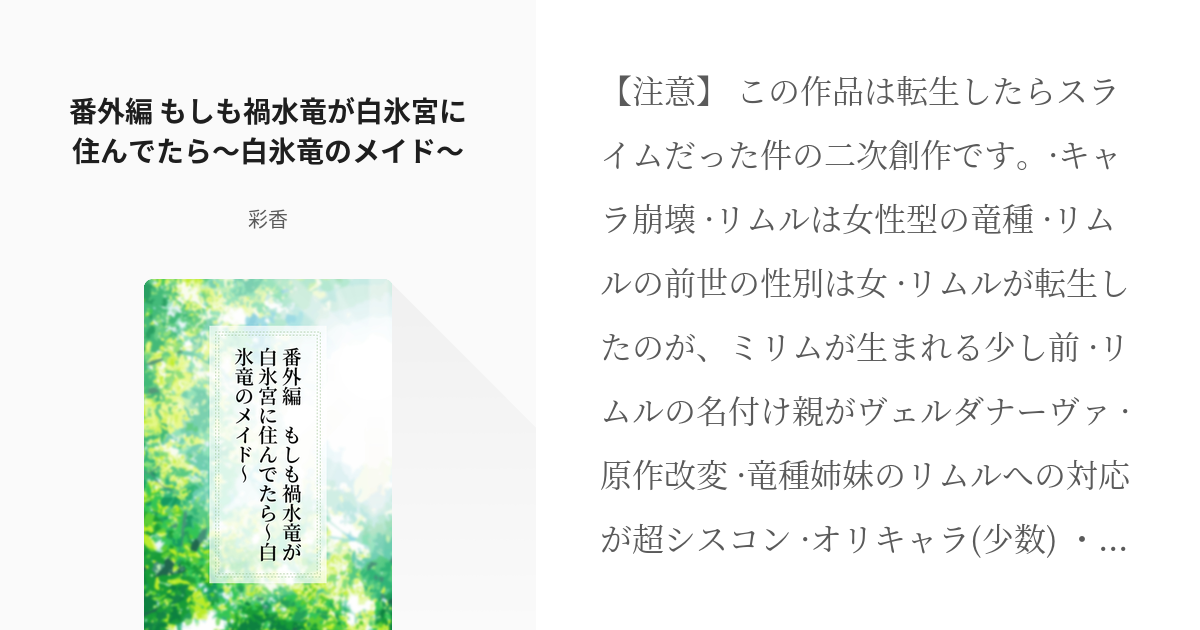84 番外編 もしも禍水竜が白氷宮に住んでたら 白氷竜のメイド 転生したら竜種だった件 彩香 Pixiv