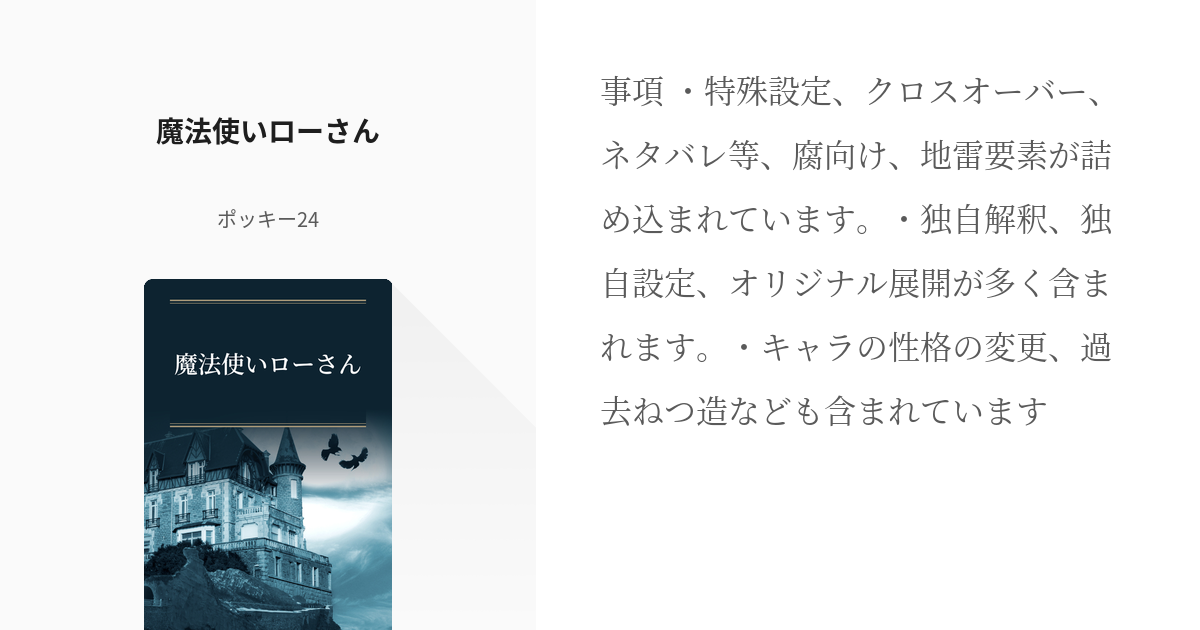 クロスオーバー ワンピース 魔法使いローさん ポッキー24の小説 Pixiv