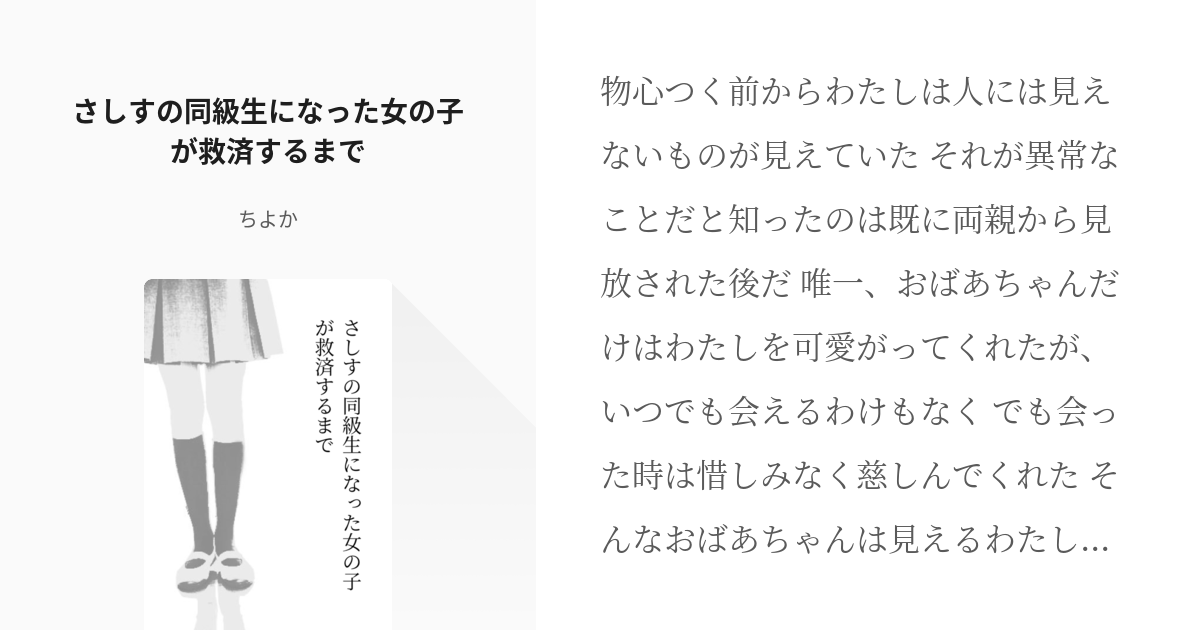 1 さしすの同級生になった女の子が救済するまで さしすの同期になった女の子が救済するまで ちよ Pixiv