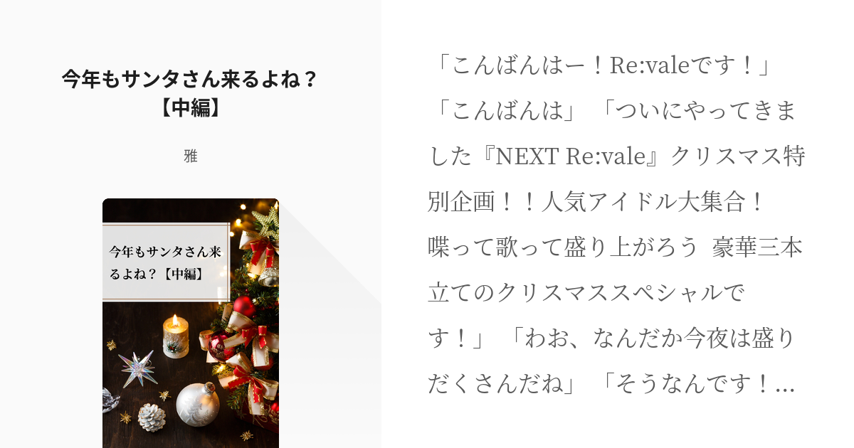 アイドリッシュセブン #TRIGGER 今年もサンタさん来るよね？【中編