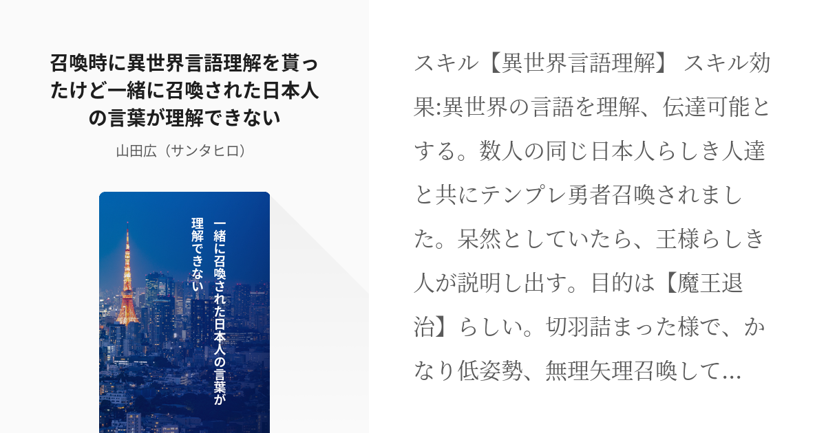 ネタ 言語理解 召喚時に異世界言語理解を貰ったけど一緒に召喚された日本人の言葉が理解できない 山 Pixiv