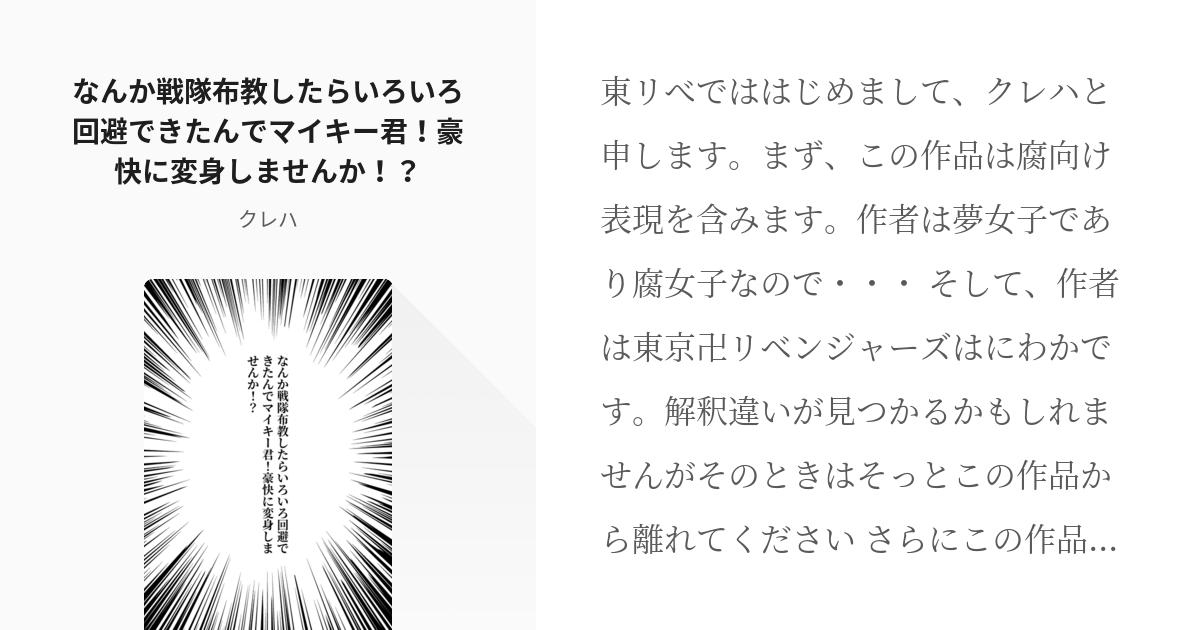 タケミチ愛され #マイ武 なんか戦隊布教したらいろいろ回避できたんでマイキー君！豪快に変身しませんか！ - pixiv