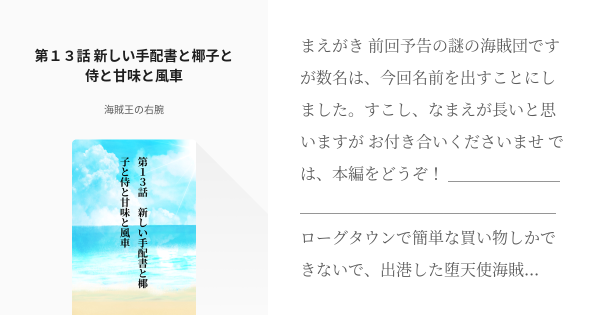 17 第１３話 新しい手配書と椰子と侍と甘味と風車 八幡と仲間たちとの海賊物語はまちがっている Pixiv