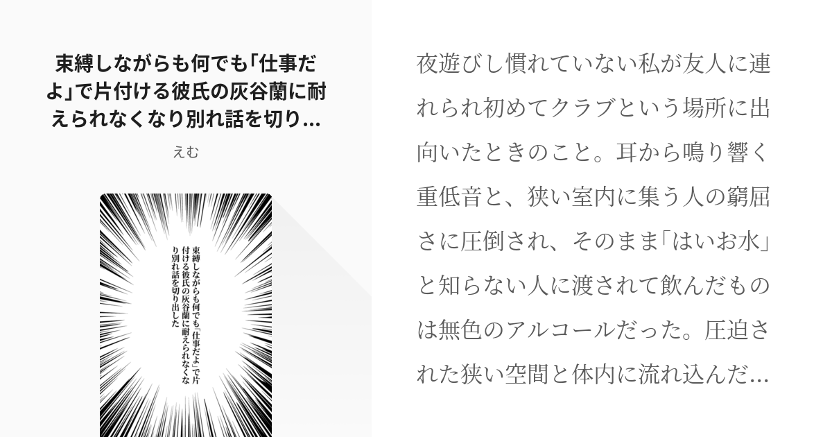 東卍夢 Tkrvプラス 束縛しながらも何でも 仕事だよ で片付ける彼氏の灰谷蘭に耐えられなくなり別れ Pixiv