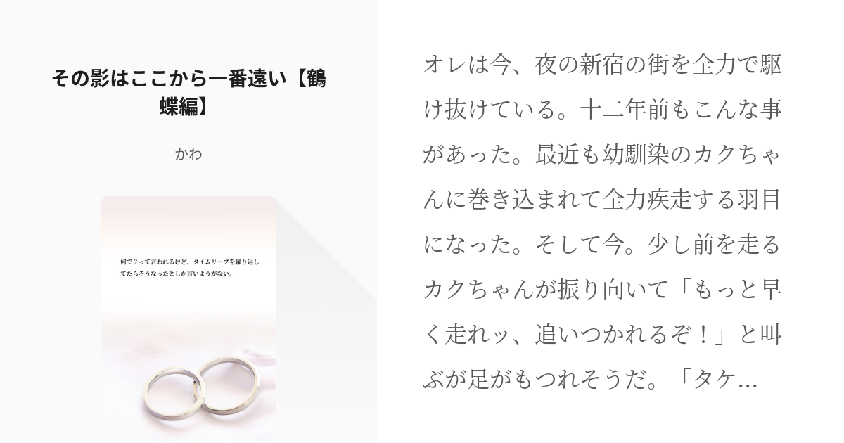 51 その影はここから一番遠い 鶴蝶編 何で って言われるけど タイムリープを繰り返してたらそう Pixiv