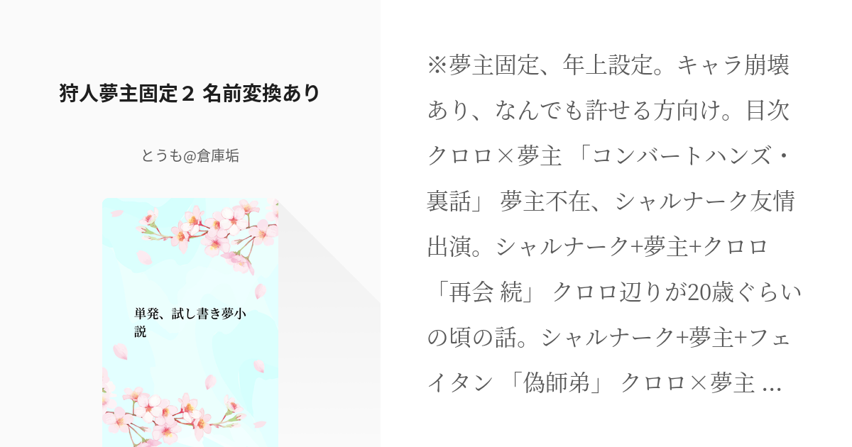 3 狩人夢主固定２ 名前変換あり | 単発、試し書き夢小説 - とうも@倉庫垢の小説シリーズ - pixiv