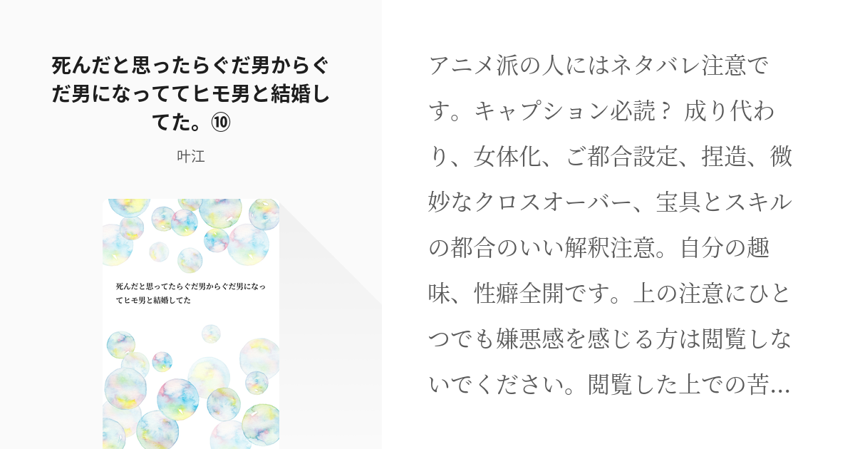 10 死んだと思ったらぐだ男からぐだ男 になっててヒモ男と結婚してた 死んだと思ってたらぐだ男 Pixiv