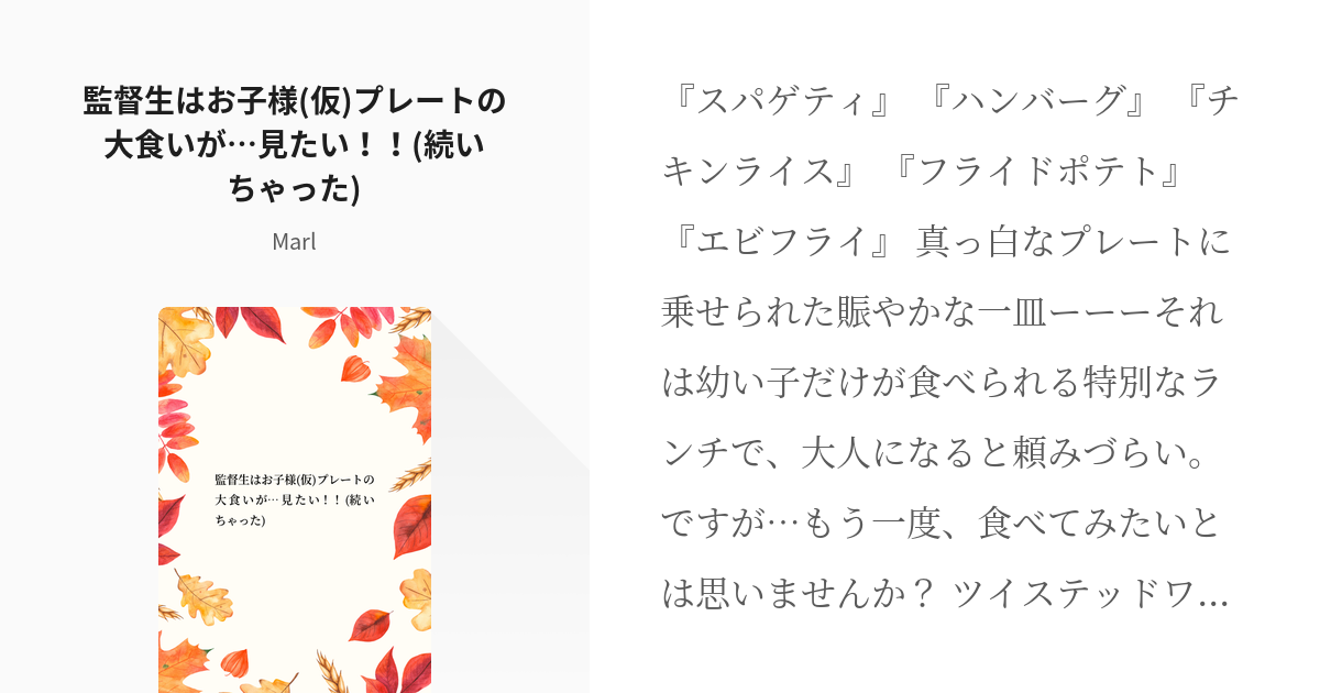 3 監督生はお子様(仮)プレートの大食いが…見たい！！(続いちゃった) | 監督生は大食いが…見たい！ - pixiv