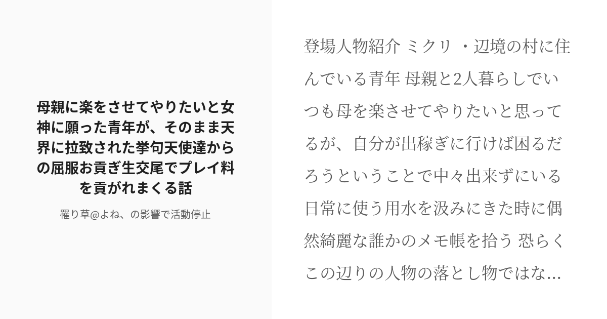 [r 18] 孕ませ 受精 逆レイプ 母親に楽をさせてやりたいと女神に願った青年が、そのまま天界に拉致された挙句天 Pixiv