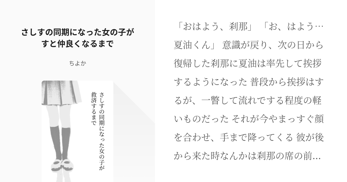 5 さしすの同期になった女の子がすと仲良くなるまで さしすの同期になった女の子が救済するまで Pixiv