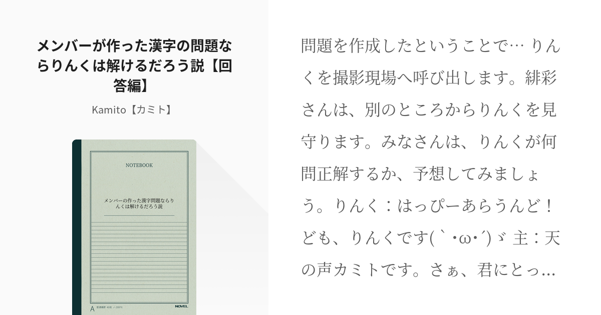 11 メンバーが作った漢字の問題ならりんくは解けるだろう説 回答編 D4dj単発 短編 Ka Pixiv