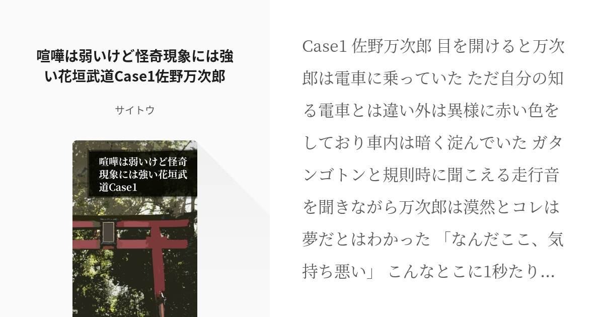 東京 腐 リベンジャーズ タケミチ愛され 喧嘩は弱いけど怪奇現象には強い花垣武道case1佐野万次郎 Pixiv