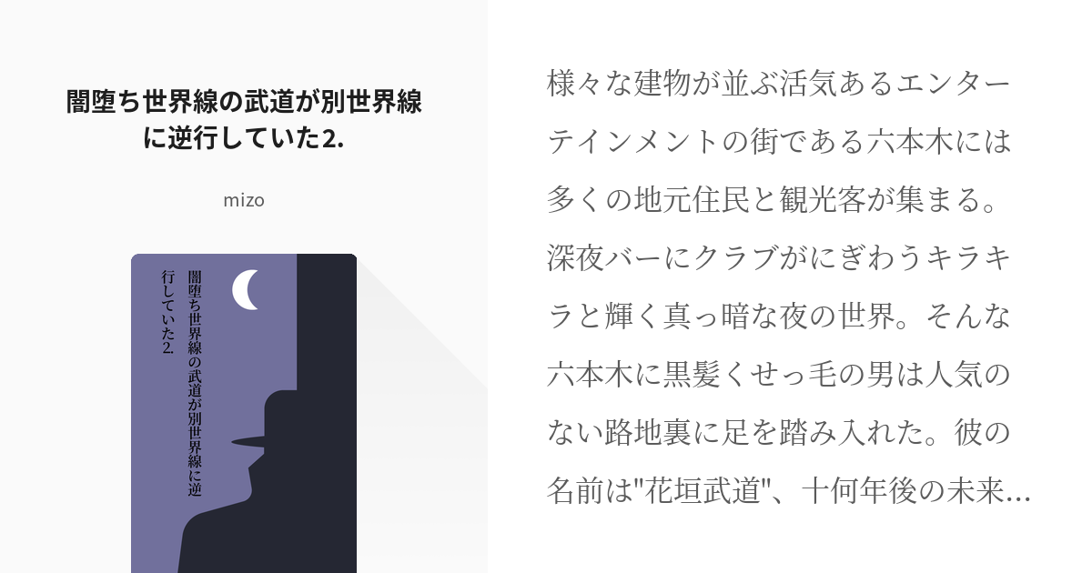 東京 腐 リベンジャーズ タケミチ愛され 闇堕ち世界線の武道が別世界線に逆行していた Mizo Pixiv