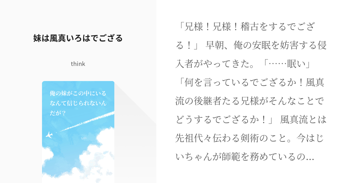 37 妹は風真いろはでござる | 俺の妹がこの中にいるなんて信じられない