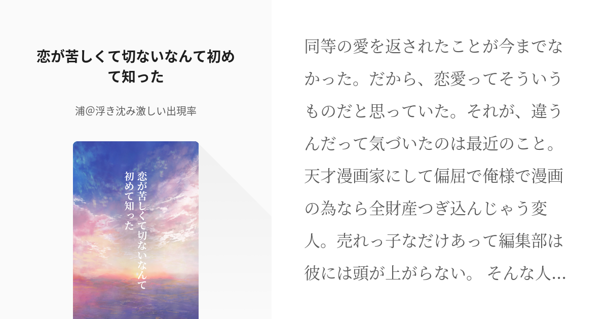 岸辺露伴は動かない 恋が苦しくて切ないなんて初めて知った 浦 浮き沈み激しい出現率の小説 Pixiv