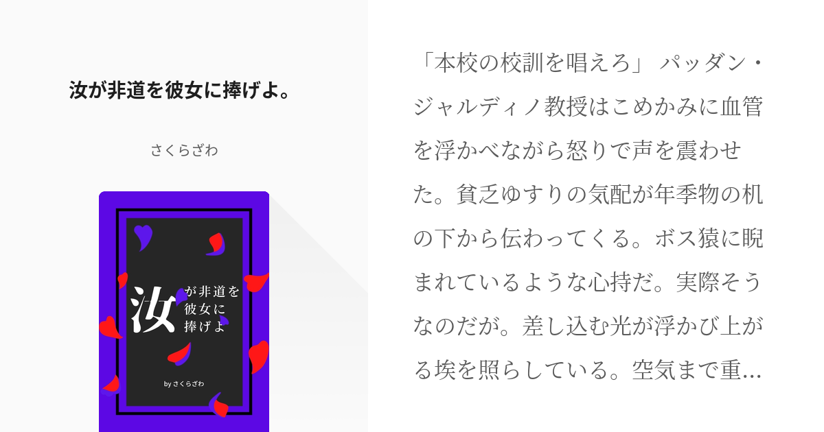 千銃士r 千銃士r小説100users入り 汝が非道を彼女に捧げよ さくらざわの小説 Pixiv