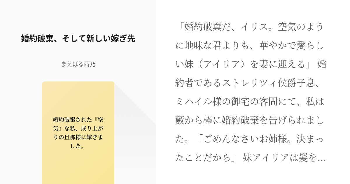 1 婚約破棄、そして新しい嫁ぎ先 | 【WEB版】婚約破棄された『空気』な