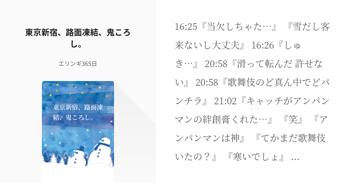 金カ夢 海賊房太郎 東京新宿 路面凍結 鬼ころし エリンギ365日の小説 Pixiv