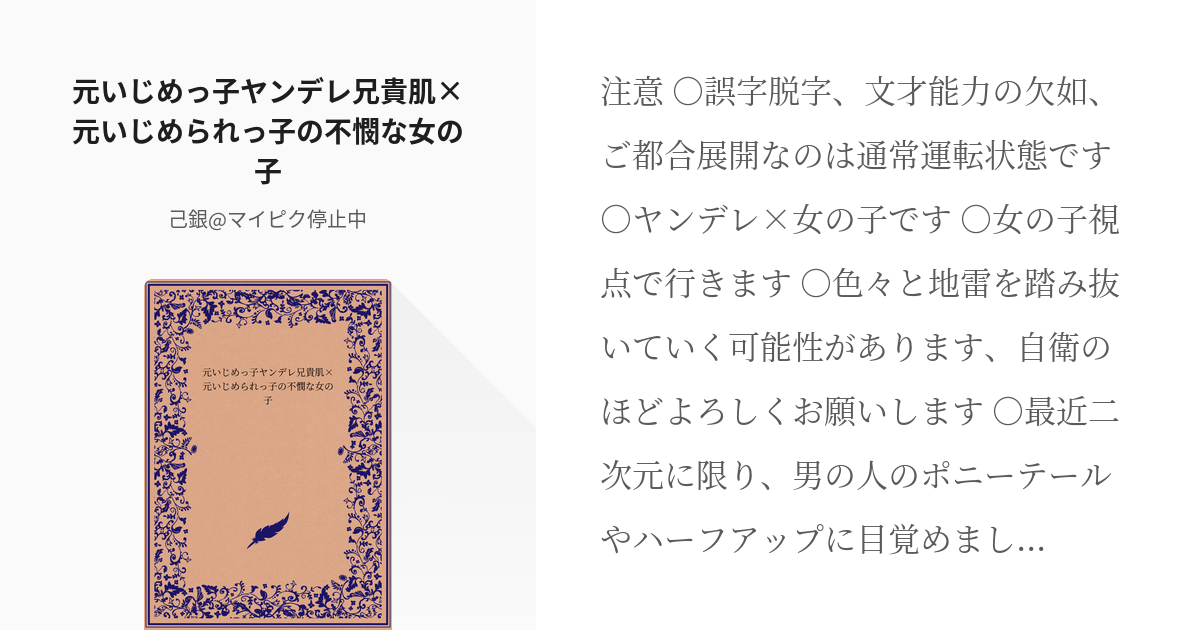 ボーイズラブ小説 いじめっ子 - 書籍