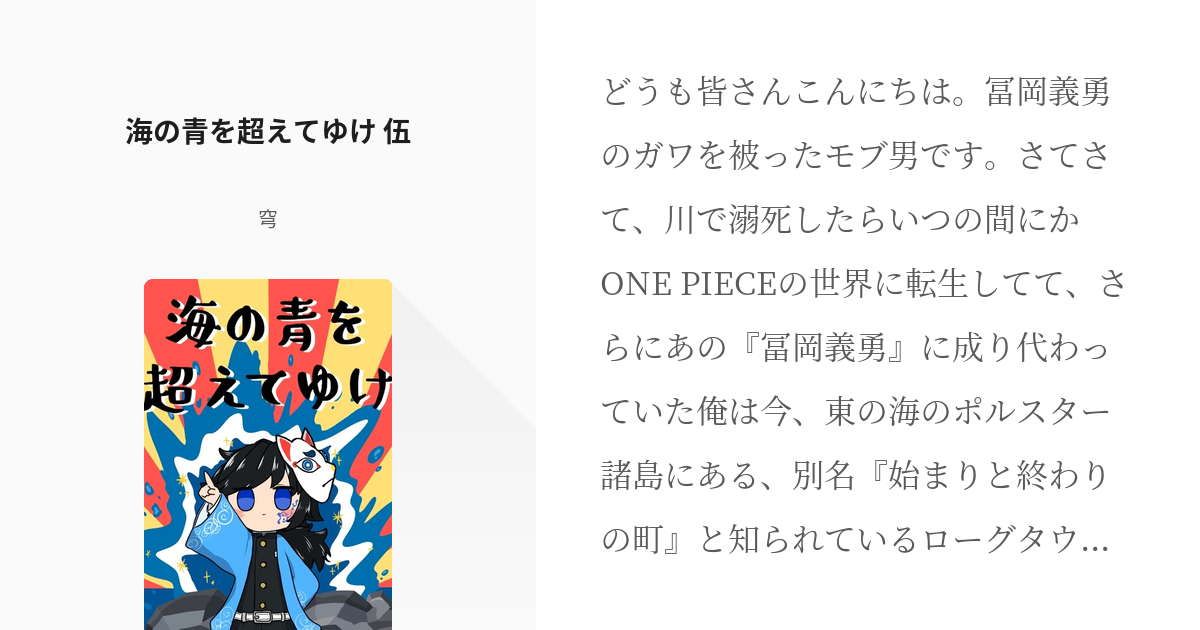 5 海の青を超えてゆけ 伍 海の青を超えてゆけ 穹の小説シリーズ Pixiv