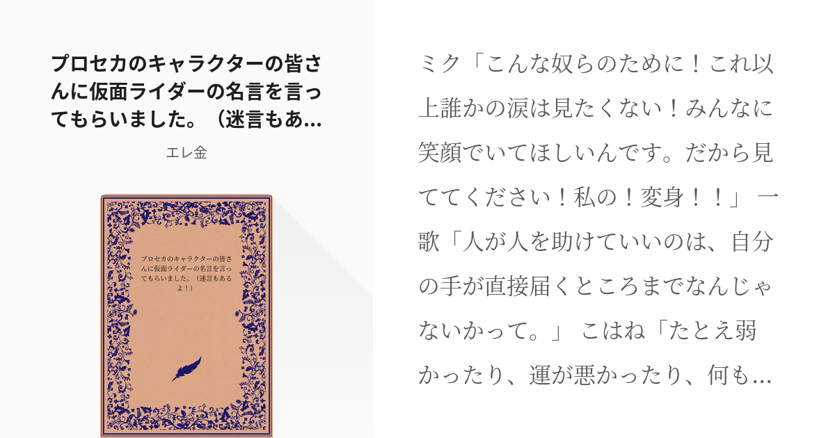 プロセカ 仮面ライダー プロセカのキャラクターの皆さんに仮面ライダーの名言を言ってもらいました 迷 Pixiv