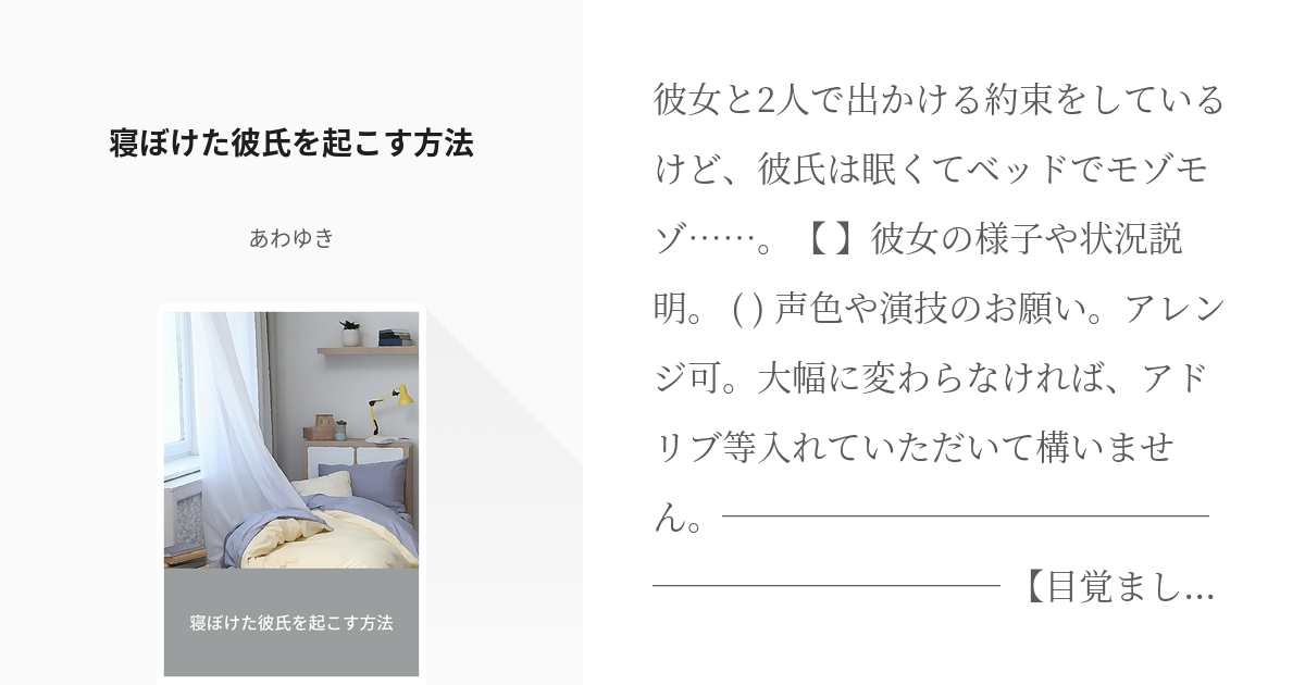 14 寝ぼけた彼氏を起こす方法 フリー台本 短編 あわゆきの小説シリーズ Pixiv