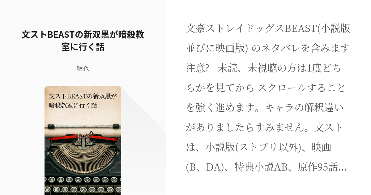 1 文ストbeastの新双黒が暗殺教室に行く話 文ストbeastの新双黒が暗殺教室に行く話 結 Pixiv