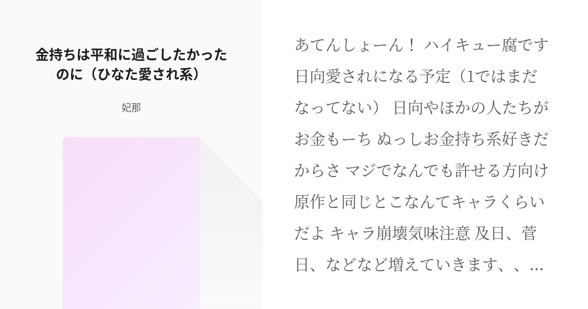 1 金持ちは平和に過ごしたかったのに ひなた愛され系 金持ちは平和に過ごしたかったのに Mi Pixiv