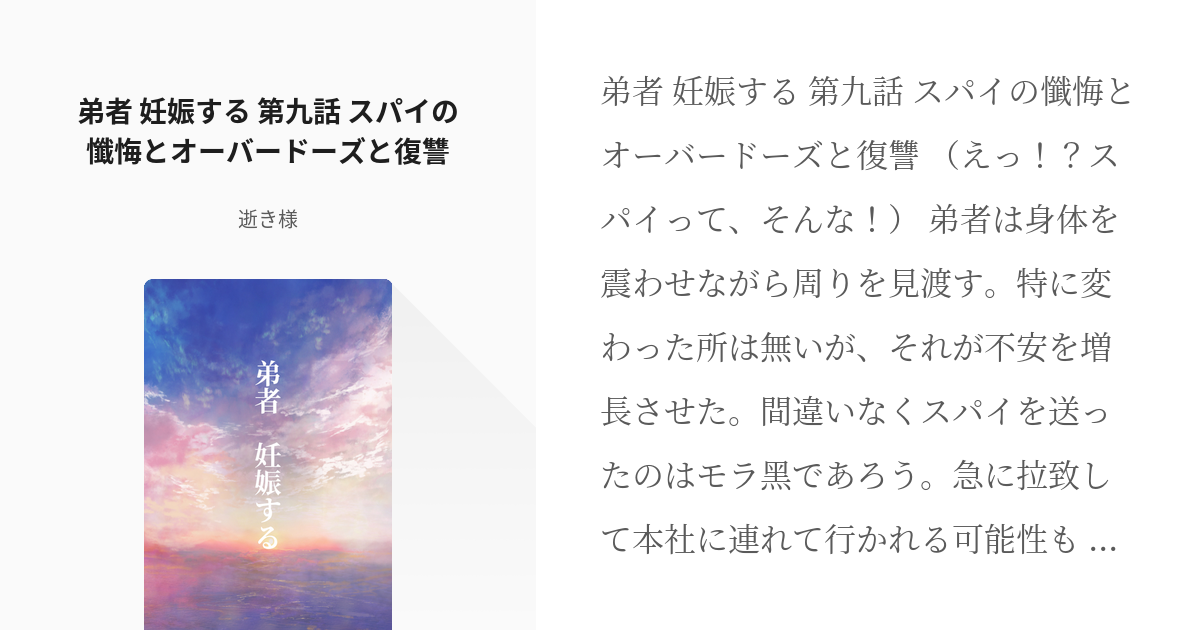 10 弟者 妊娠する 第九話 スパイの懺悔とオーバードーズと復讐 弟者 妊娠する 逝き様の小 Pixiv