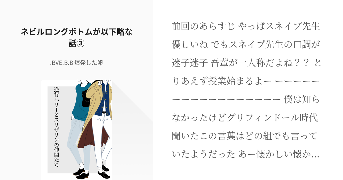 3 ネビルロングボトムが以下略な話③ | 逆行ハリーとスリザリンの仲間