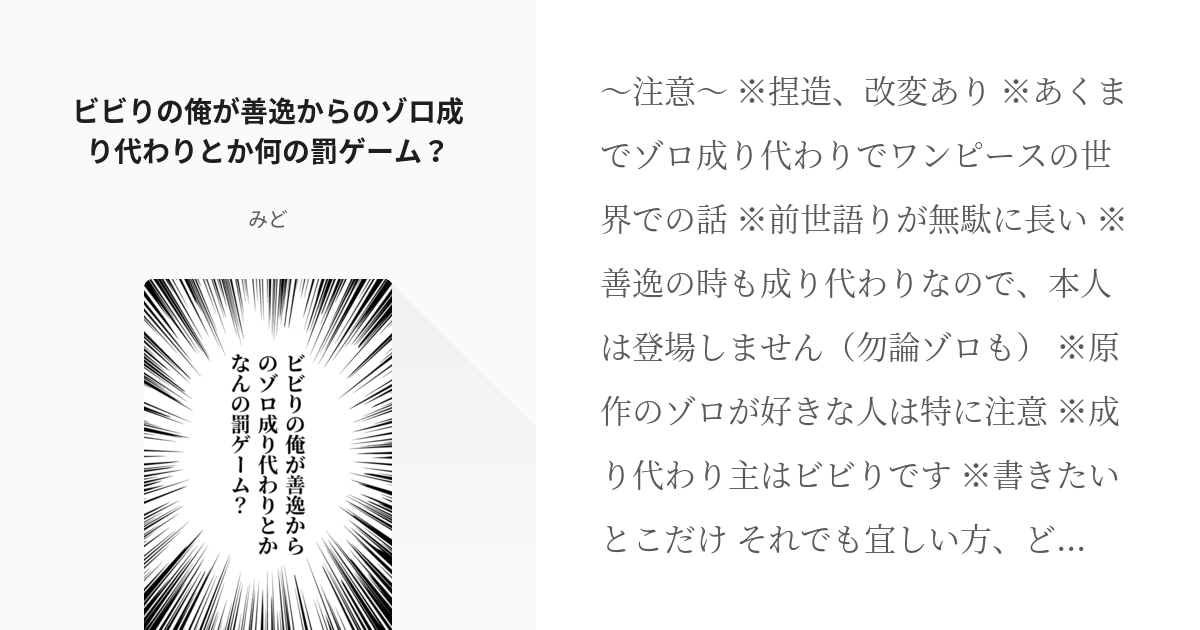 1 ビビりの俺が善逸からのゾロ成り代わりとか何の罰ゲーム 思いつき成り代わり集 みどの小説シ Pixiv