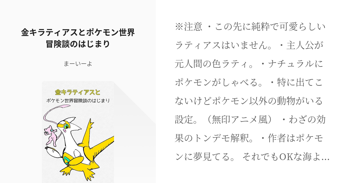 1 金キラティアスとポケモン世界冒険談のはじまり すごい濁ったこころのしずく持ってそうなラティアス Pixiv