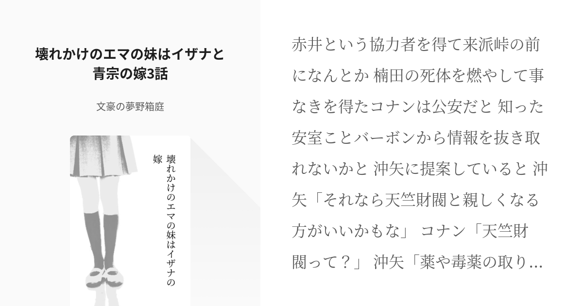 4 壊れかけのエマの妹はイザナと青宗の嫁3話 壊れかけのエマの妹はイザナの嫁 東卍推しの小説シ Pixiv