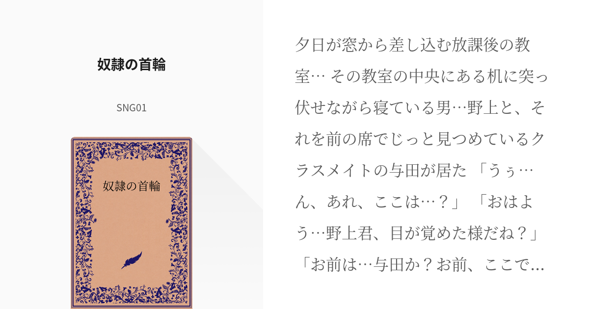 奴隷 小説 安い 首輪