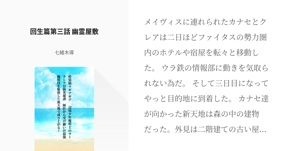 68 回生篇第三話 幽霊屋敷 | 煌装騎マギアギア 辺境少年魔煌士の 