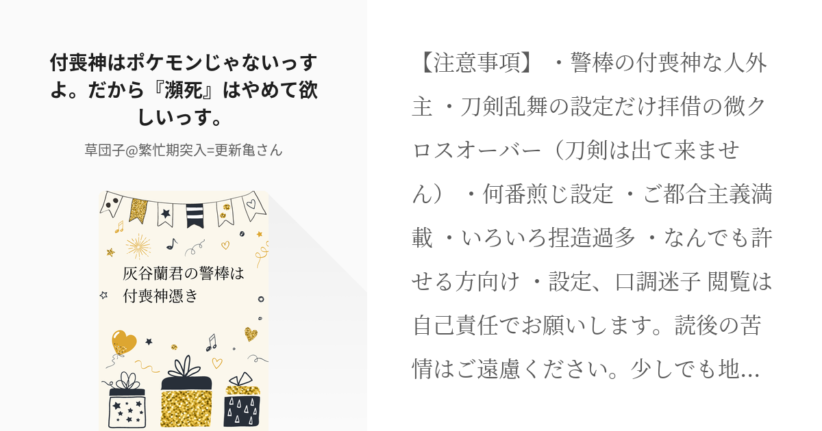 2 付喪神はポケモンじゃないっすよ だから 瀕死 はやめて欲しいっす 灰谷蘭君の警棒は付喪神憑き Pixiv