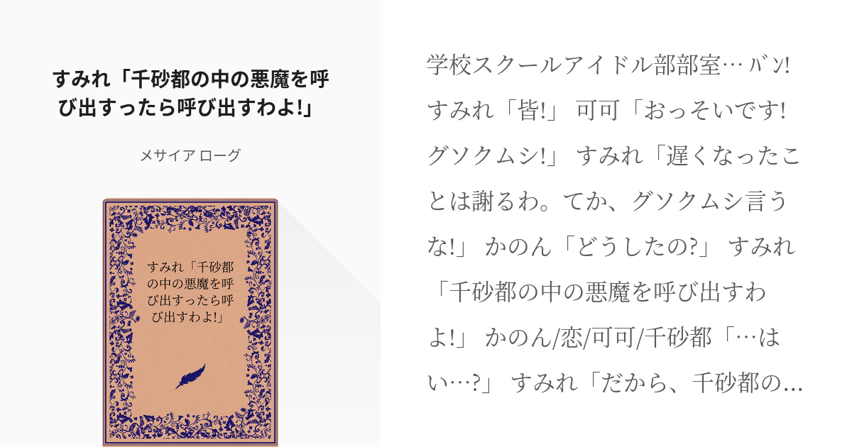 クロスオーバー ラブライブ スーパースター すみれ 千砂都の中の悪魔を呼び出すったら呼び出すわよ Pixiv