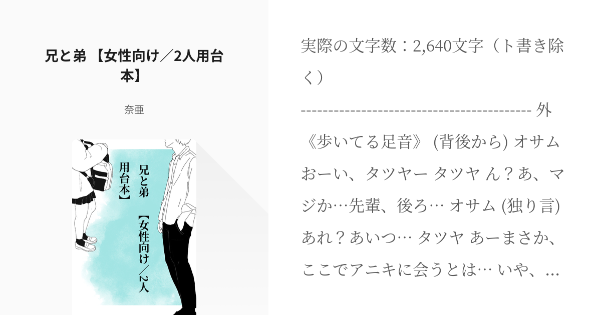 5 兄と弟 女性向け 2人用台本 複数人台本 奈亜の小説シリーズ Pixiv