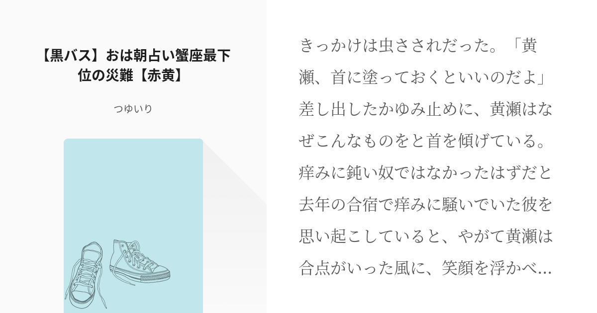 黒子のバスケ 黄瀬涼太 黒バス おは朝占い蟹座最下位の災難 赤黄 つゆいりの小説 Pixiv