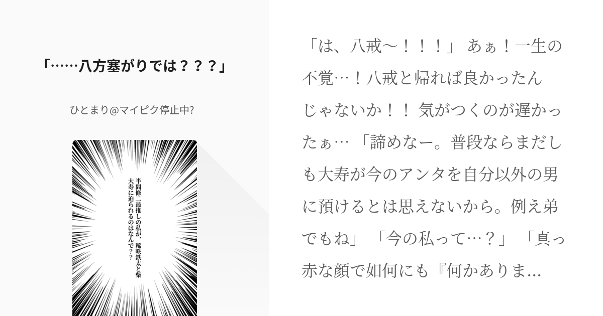 6 八方塞がりでは 半間修二最推しの私が 稀咲鉄太と柴大寿に迫られるのはなんで Pixiv