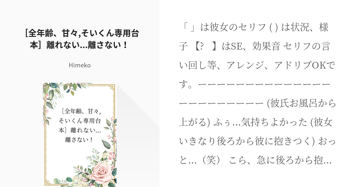 2 ［全年齢、甘々,そいくん専用台本］離れない...離さない！ | 専用