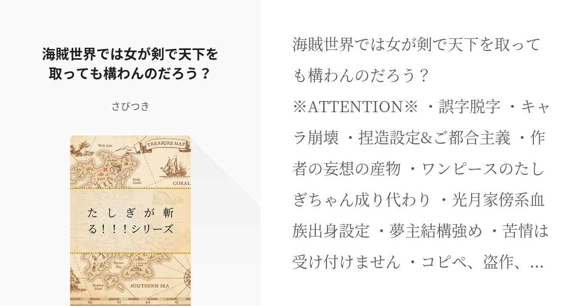 1 海賊世界では女が剣で天下を取っても構わんのだろう たしぎが斬る シリーズ さびつきの Pixiv