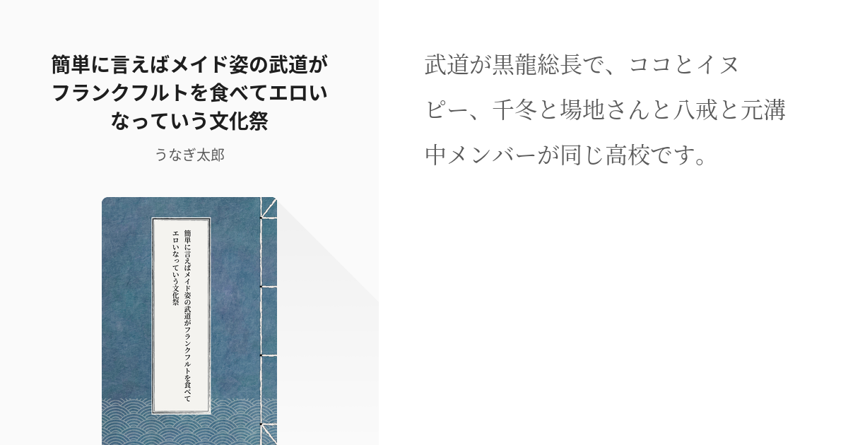 3 簡単に言えばメイド姿の武道がフランクフルトを食べてエロいなっていう文化祭 始めからやり直して禁 Pixiv