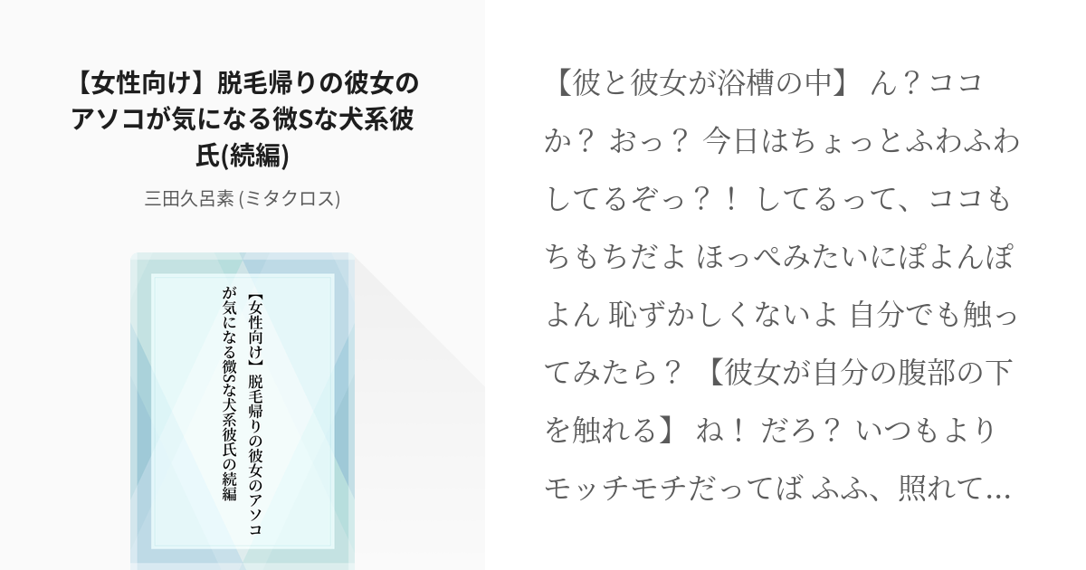 シチュエーションボイス アレンジ可 女性向け 脱毛帰りの彼女のアソコが気になる微sな犬系彼氏 続編 Pixiv