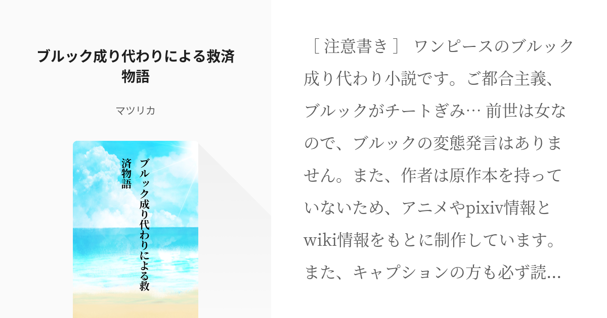 7 ブルック成り代わりによる救済物語 ブルック成り代わりによる救済物語 マツリカの小説シリーズ Pixiv